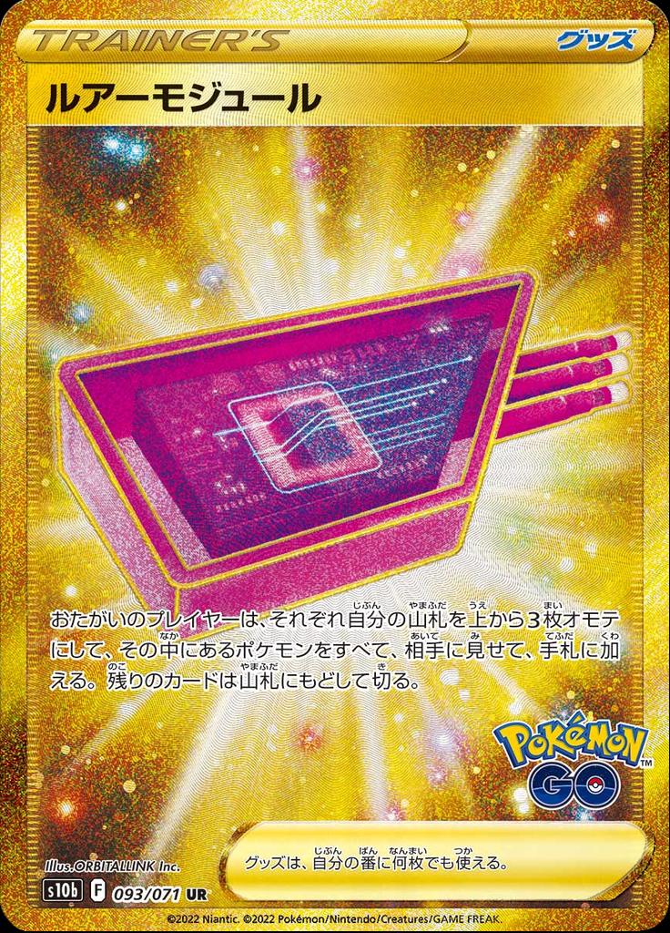 Pokémon-kaart Lure Module 093/071 Secret Rare uit de set Pokémon GO Enhanced Expansion Pack Imagen principal del producto
