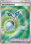 Pokémon-kaart Sacred Charm 103/080 Ultra Rare uit de set Inferno X