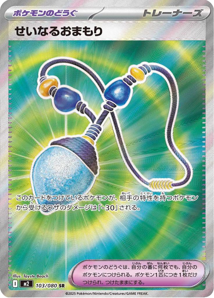 Pokémon-kaart Sacred Charm 103/080 Ultra Rare uit de set Inferno X Image principale du produit
