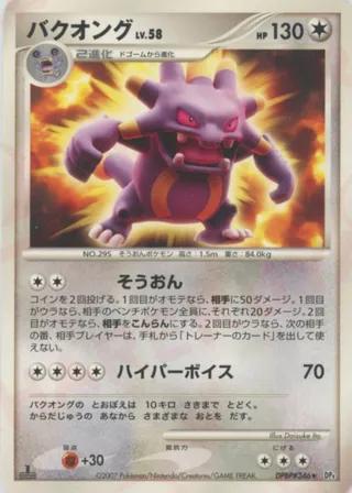 Pokémon-kaart Exploud No. 099 Rare uit de set Moonlit Pursuit Main image