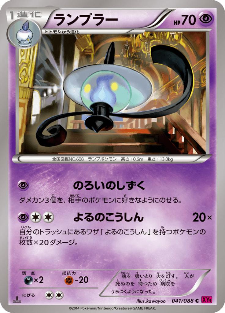 Pokémon-kaart Lampent 041/088 Common uit de set Phantom Gate Hauptbild