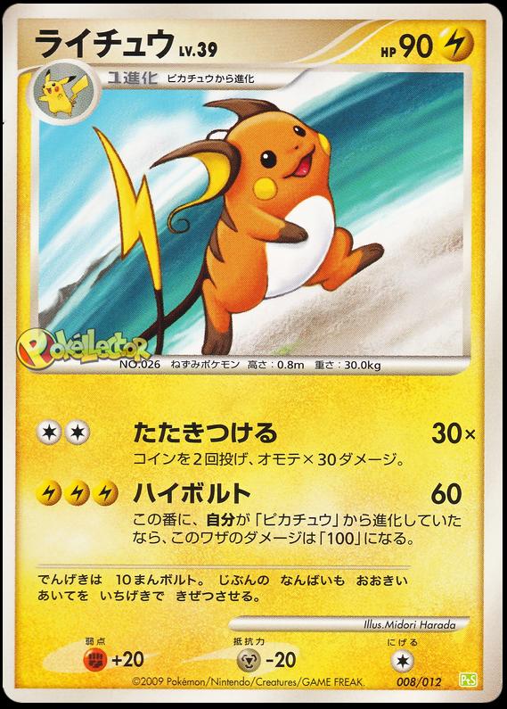 Pokémon-kaart Raichu Lv.39 008/012 uit de set Shaymin LV.X Collection Pack Image principale du produit