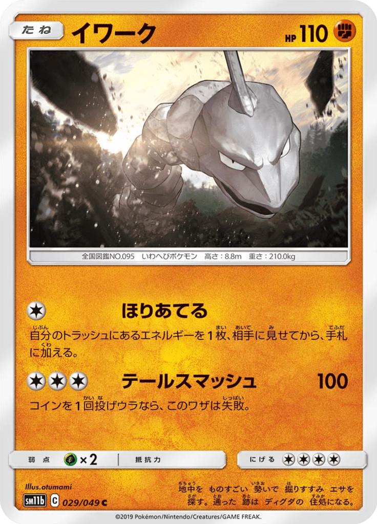 Pokémon-kaart Onix 029/049 Common uit de set Dream League Main image