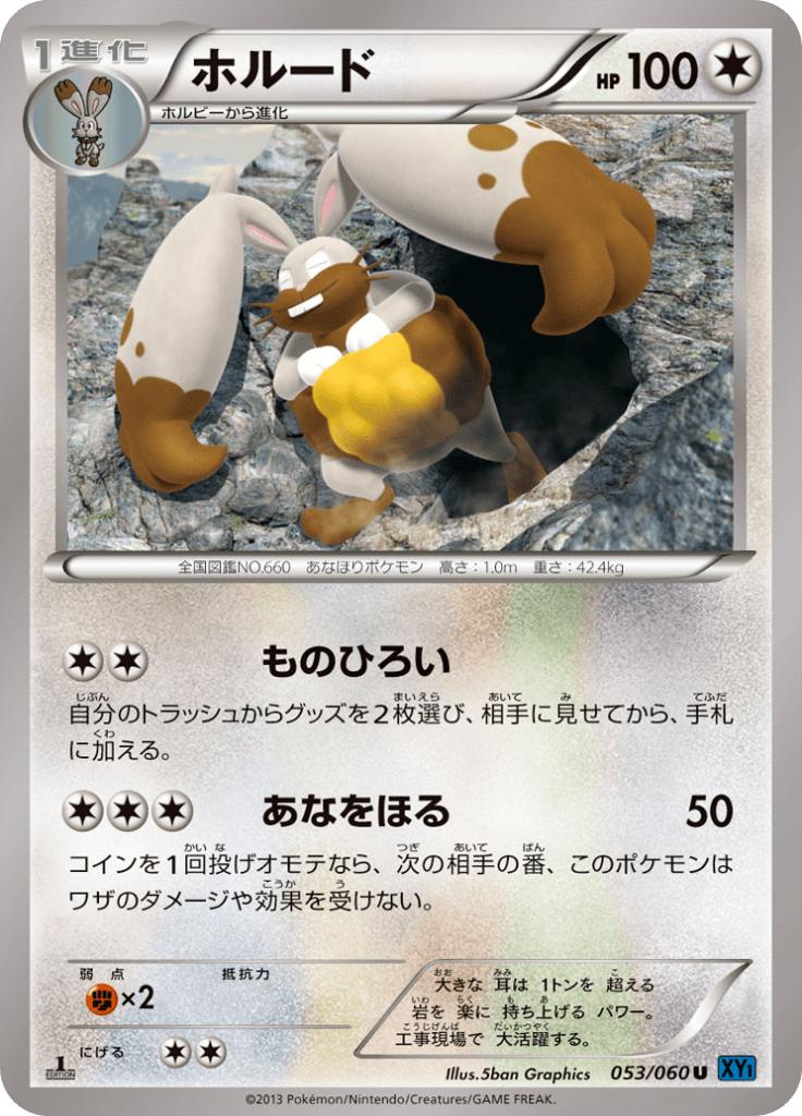 Pokémon-kaart Diggersby 053/060 Uncommon uit de set Collection X Main image