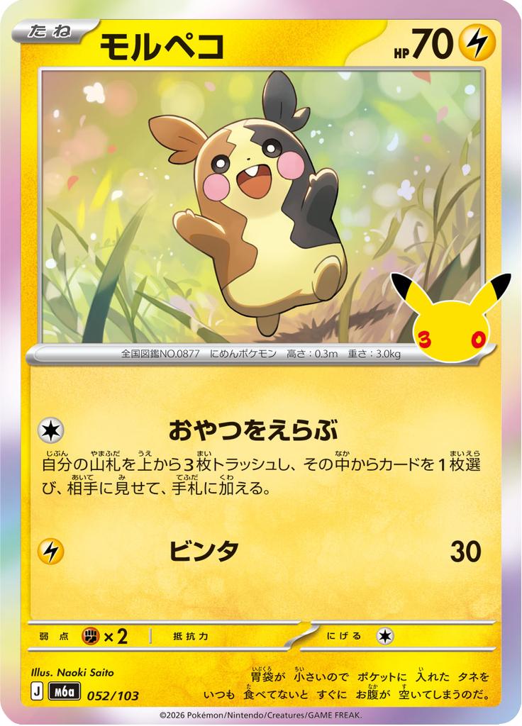 Pokémon-kaart Morpeko 052/103 Fixed uit de set 30th Celebration JP Hauptbild