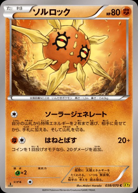 Pokémon-kaart Solrock 038/070 Common uit de set Gaia Volcano Imagen principal del producto