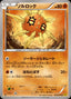 Pokémon-kaart Solrock 038/070 Common uit de set Gaia Volcano