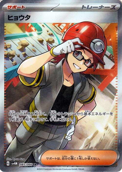Pokémon-kaart Roark 085/066 Ultra Rare uit de set Future Flash Main image