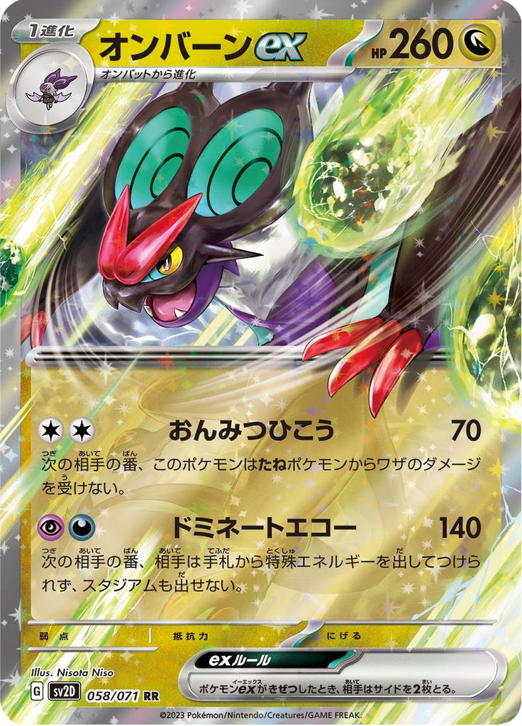 Pokémon-kaart Noivern ex 058/071 Double Rare uit de set Clay Burst Hoofdafbeelding