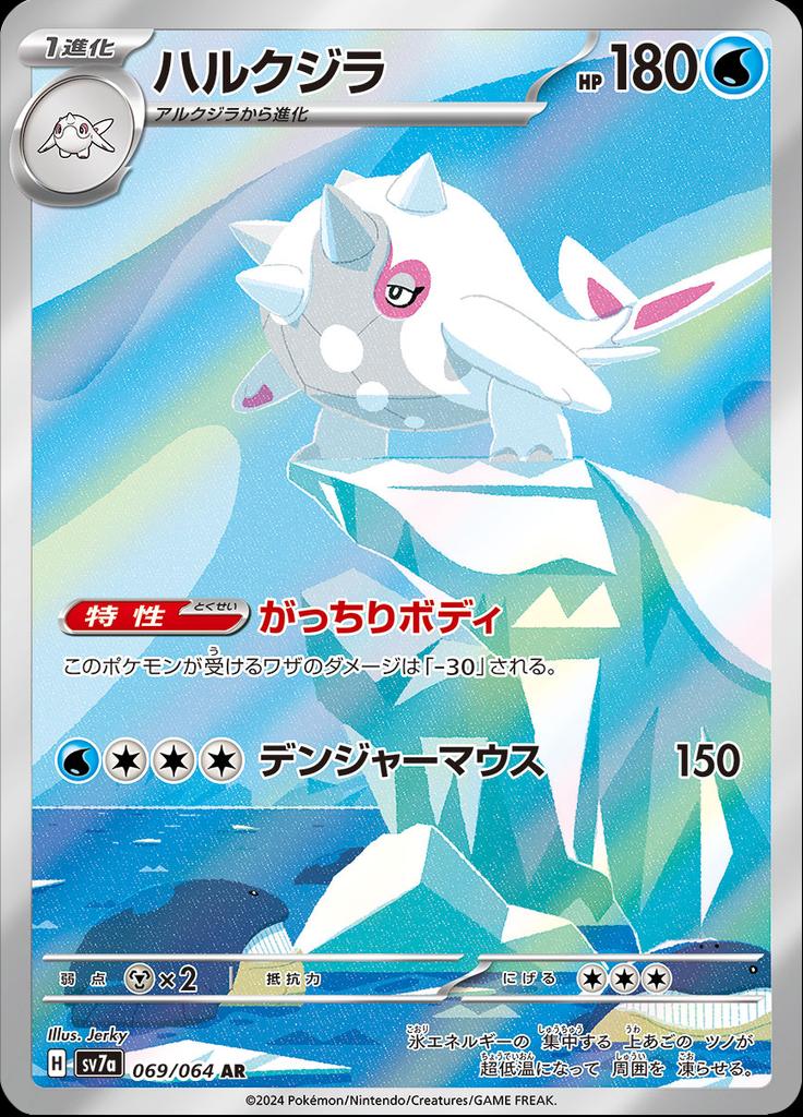 Pokémon-kaart Cetitan 069/064 Illustration Rare uit de set Paradise Dragona
