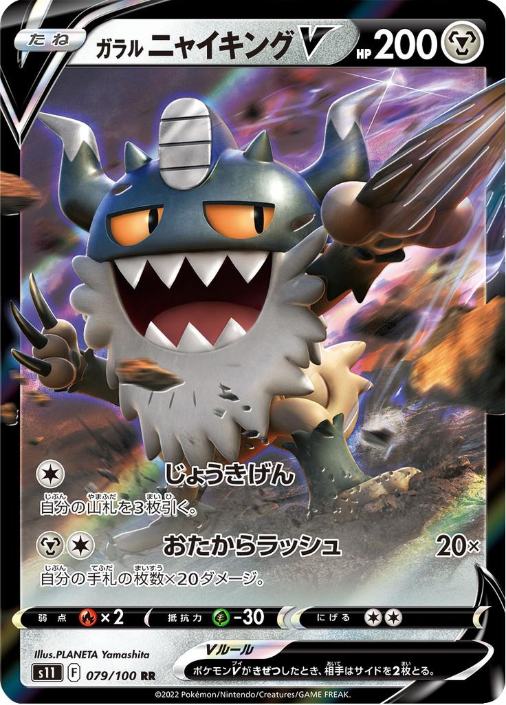 Pokémon-kaart Galarian Perrserker V 079/100 Double Rare uit de set Lost Abyss Imagen principal del producto