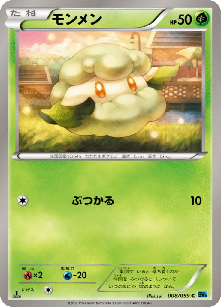 Pokémon-kaart Cottonee 008/059 Common uit de set Freeze Bolt Immagine principale del prodotto