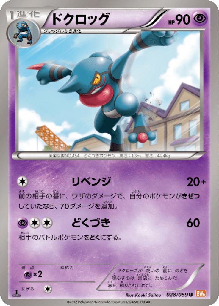 Pokémon-kaart Toxicroak 028/059 Uncommon uit de set Cold Flare Immagine principale del prodotto