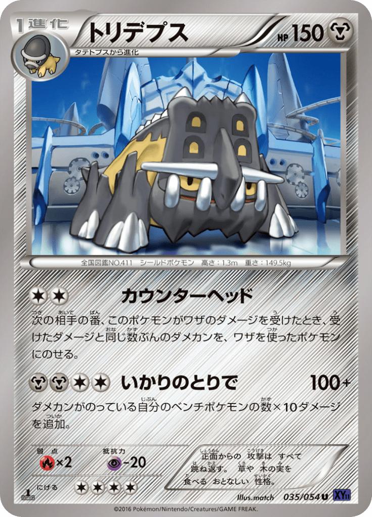 Pokémon-kaart Bastiodon 035/054 Uncommon uit de set Fever-Burst Fighter Imagen principal del producto
