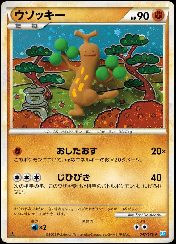 Pokémon-kaart Sudowoodo 047/070 Holo Rare uit de set SoulSilver Collection