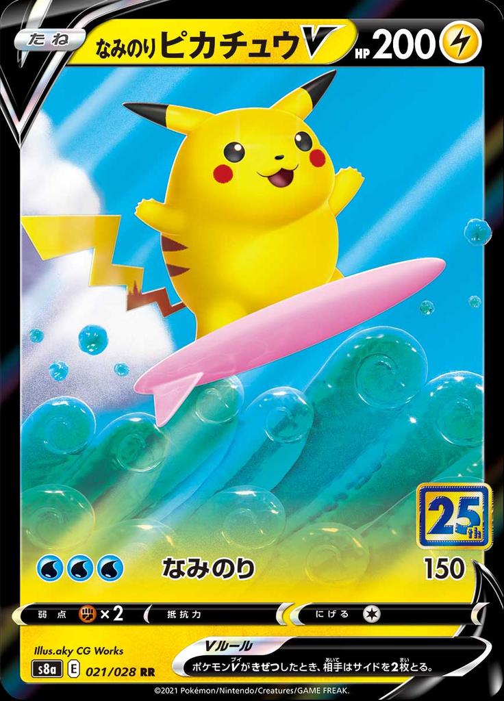 Pokémon-kaart Surfing Pikachu V 021/028 Double Rare uit de set 25th Anniversary Collection Imagen principal del producto