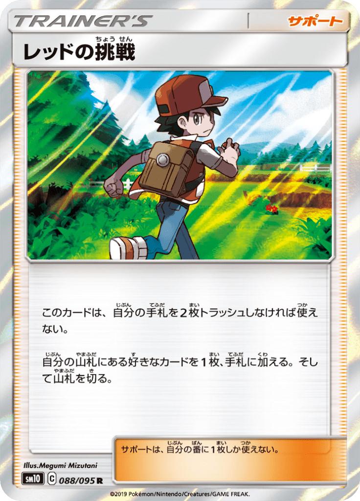 Pokémon-kaart Red's Challenge 088/095 Rare uit de set Double Blaze