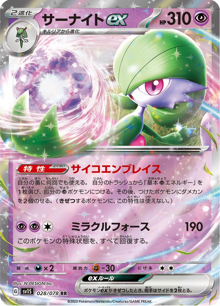 Pokémon-kaart Gardevoir ex 028/078 Double Rare uit de set Scarlet ex Imagen principal del producto