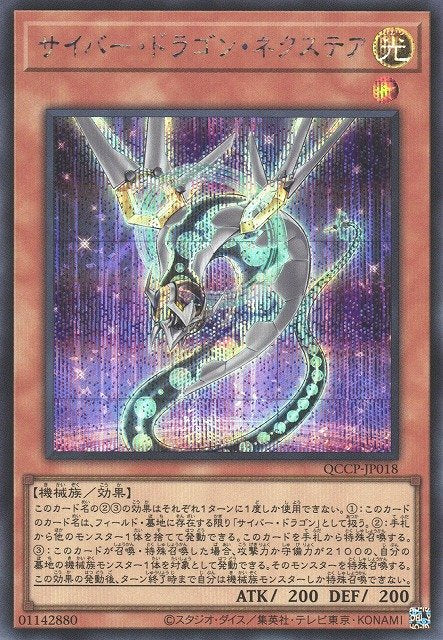 Yu-Gi-Oh!-kaart Cyber Dragon Nachster QCCP-JP018 Secret Rare uit Quarter Century Chronicle side:Pride Hauptbild