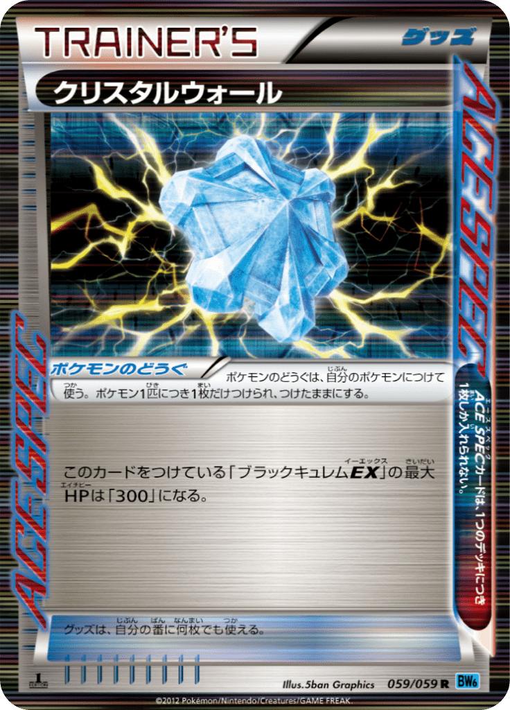 Pokémon-kaart Crystal Wall 059/059 Rare uit de set Freeze Bolt