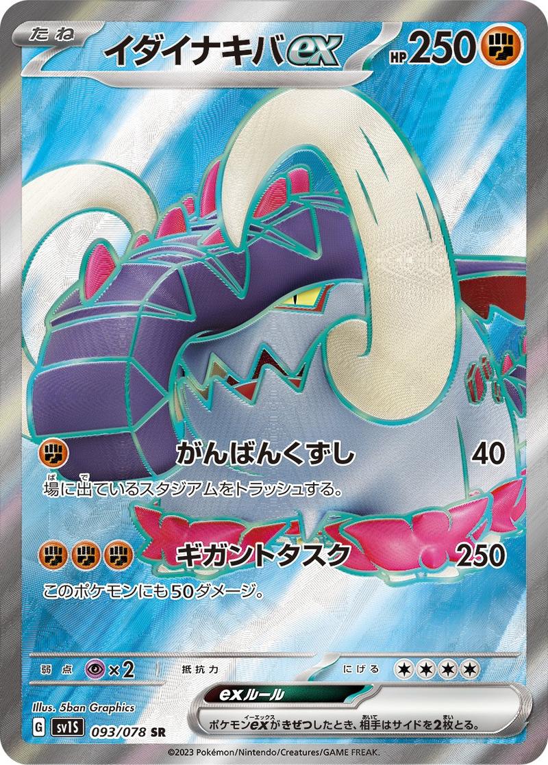 Pokémon-kaart Great Tusk ex 093/078 Ultra Rare uit de set Scarlet ex Image principale du produit