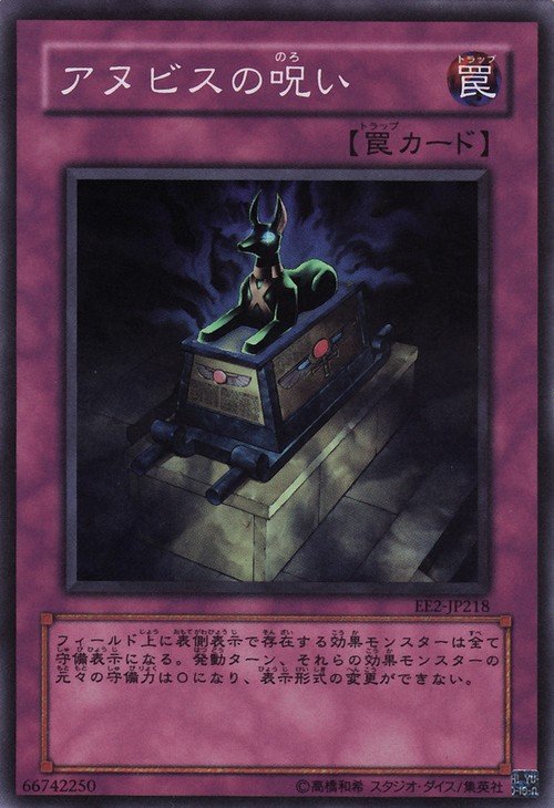 Yu-Gi-Oh!-kaart Curse of Anubis EE2-JP218 Super Rare uit Expert Edition Volume 2 Hoofdafbeelding
