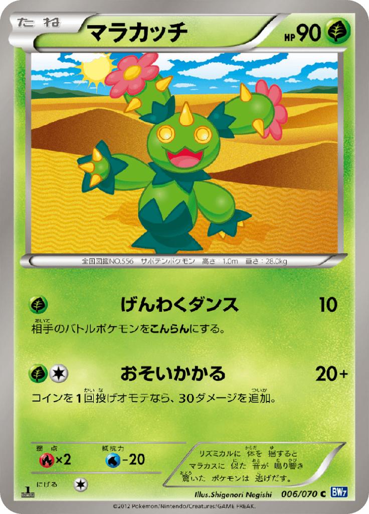 Pokémon-kaart Maractus 006/070 Common uit de set Plasma Gale