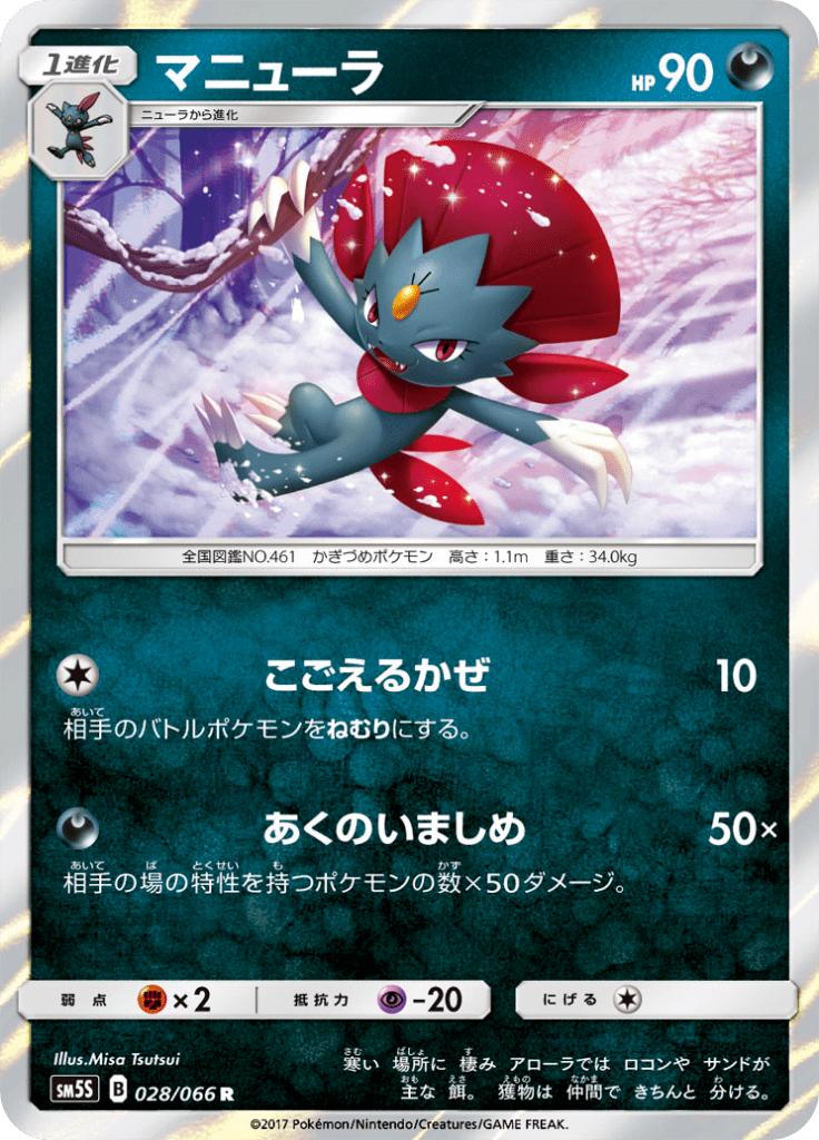 Pokémon-kaart Weavile 028/066 Rare uit de set Ultra Sun Immagine principale del prodotto