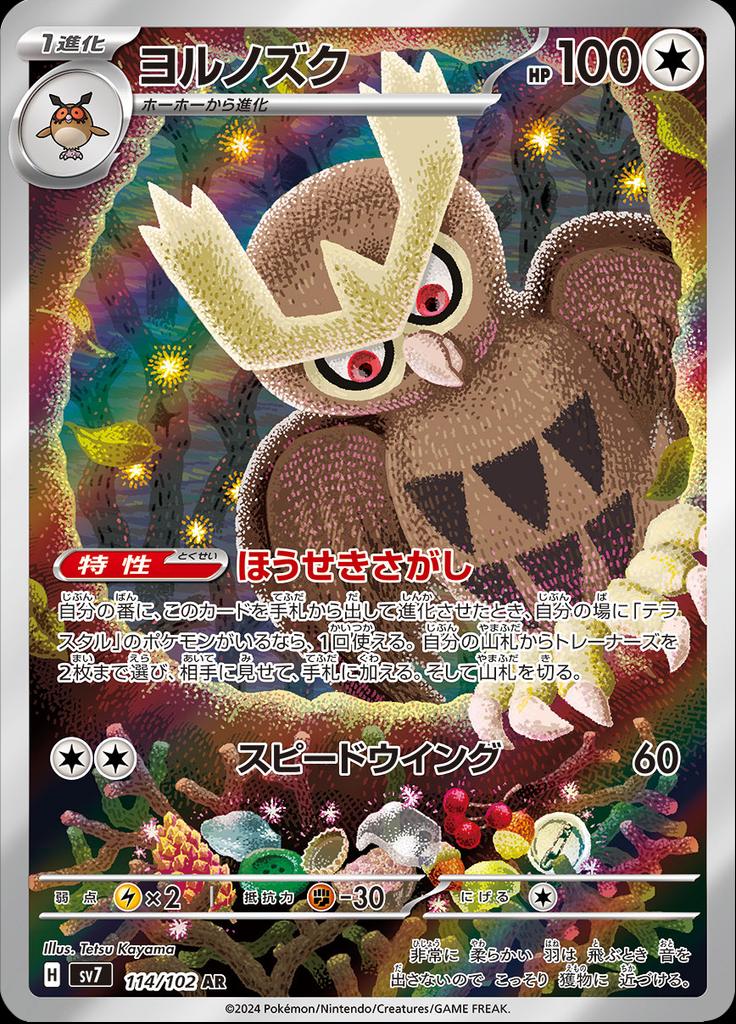 Pokémon-kaart Noctowl 114/102 Illustration Rare uit de set Stellar Miracle Imagen principal del producto