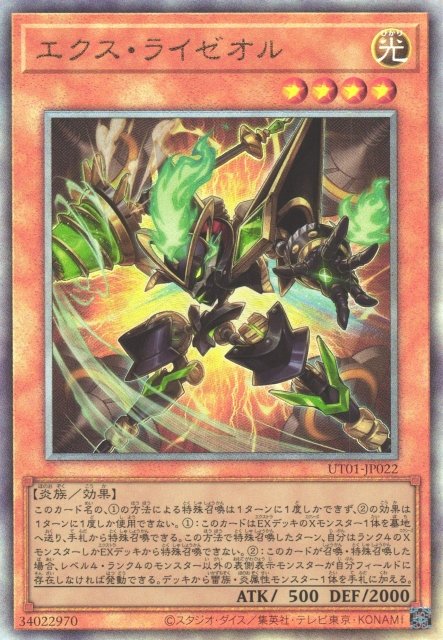 Yu-Gi-Oh!-kaart Ext Ryzeal UT01-JP022 Ultimate Rare uit Utility Selection