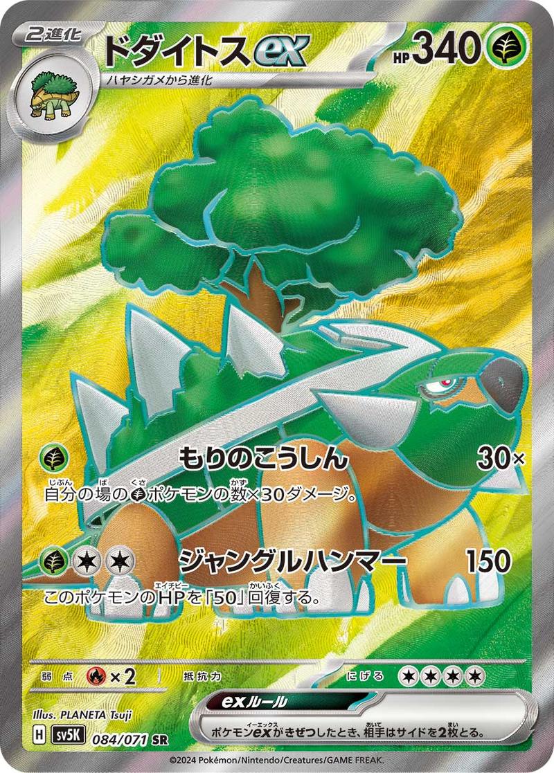 Pokémon-kaart Torterra ex 084/071 Ultra Rare uit de set Wild Force
