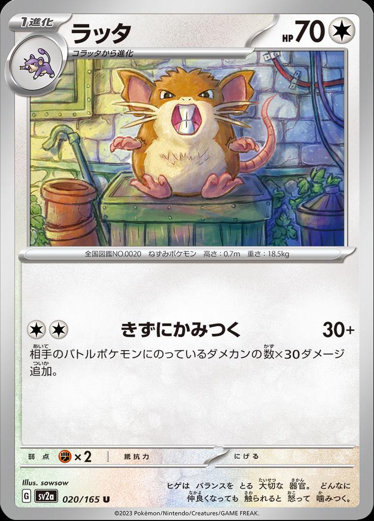 Pokémon-kaart Raticate 020/165 Uncommon uit de set Pokémon Card 151