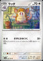 Pokémon-kaart Raticate 020/165 Uncommon uit de set Pokémon Card 151
