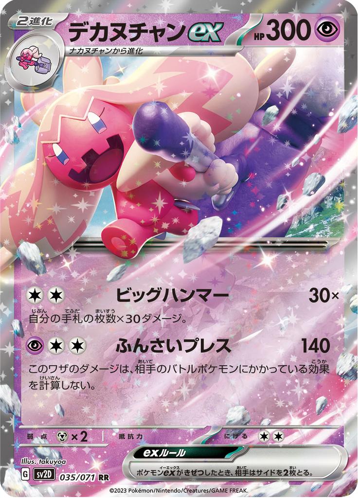Pokémon-kaart Tinkaton ex 035/071 Double Rare uit de set Clay Burst Hoofdafbeelding