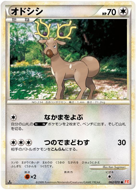 Pokémon-kaart Stantler 062/070 Common uit de set HeartGold Collection Image principale du produit