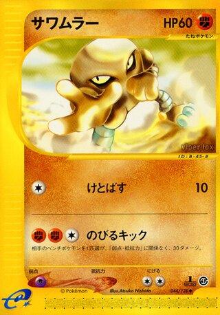 Pokémon-kaart Hitmonlee 044/128 Uncommon uit de set Base Expansion Pack
