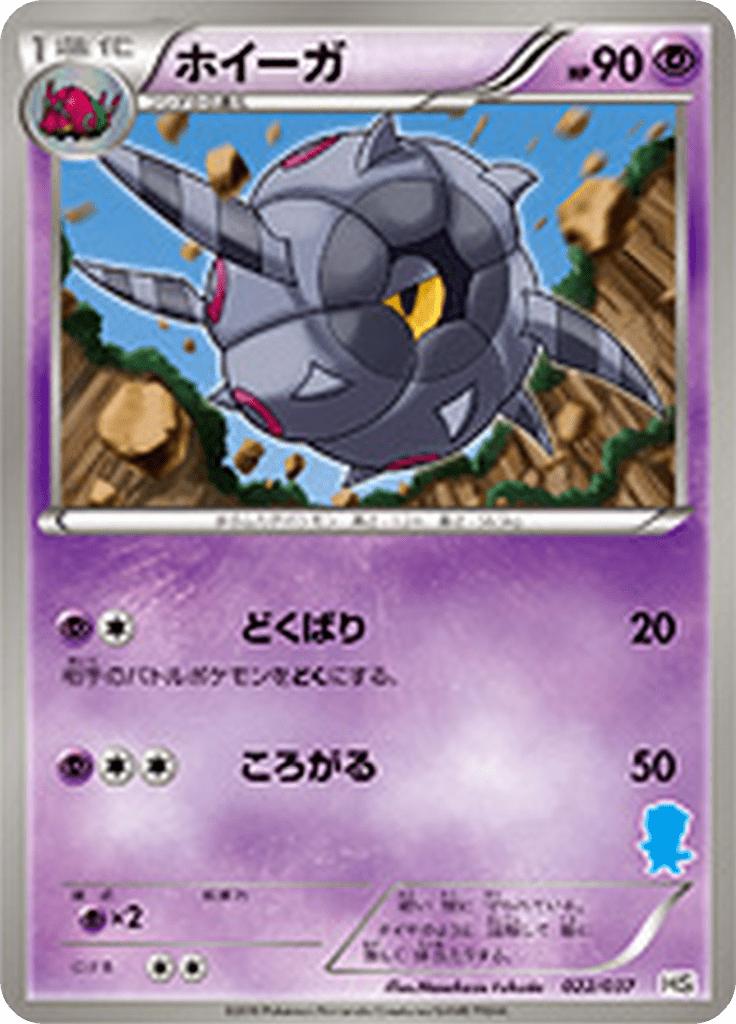 Pokémon-kaart Whirlipede 022/037 Fixed uit de set Beginning Set Hoofdafbeelding