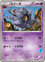 Pokémon-kaart Whirlipede 022/037 Fixed uit de set Beginning Set