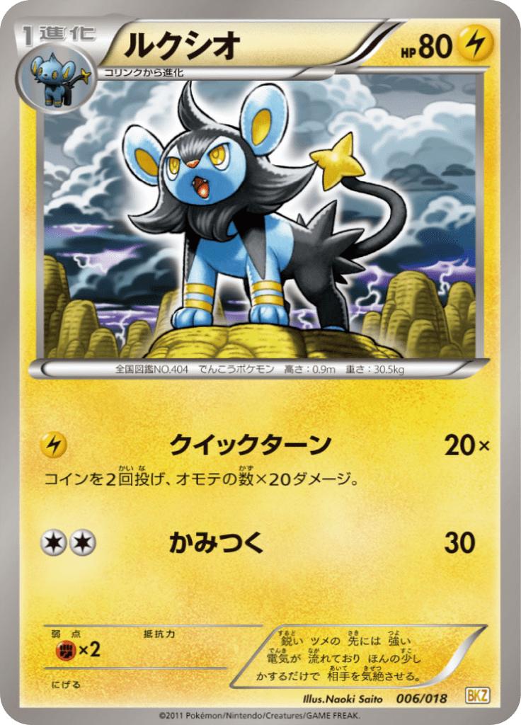 Pokémon-kaart Luxio 006/018 Fixed uit de set Zekrom EX Battle Strength Deck Immagine principale del prodotto