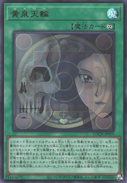 Yu-Gi-Oh!-kaart Underworld Circle LOCH-JP019 Ultra Rare uit Limit Over Collection: The Heroes Hoofdafbeelding