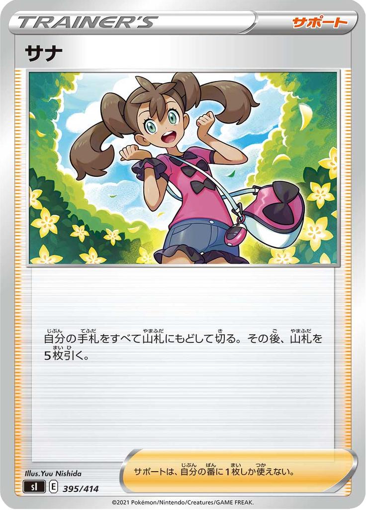Pokémon-kaart Shauna 395/414 Fixed uit de set Start Deck 100