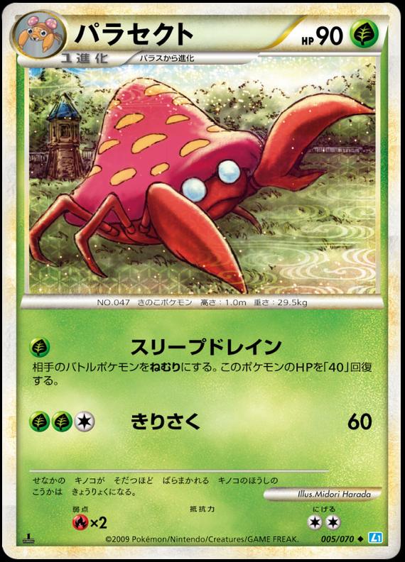 Pokémon-kaart Parasect 5/70 Uncommon uit de set SoulSilver Collection Image principale du produit