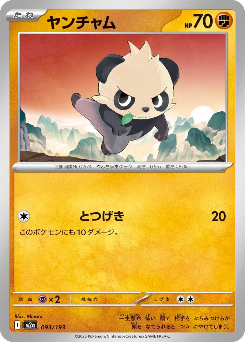 Pokémon-kaart Pancham 093/193 Fixed uit de set MEGA Dream ex Image principale du produit