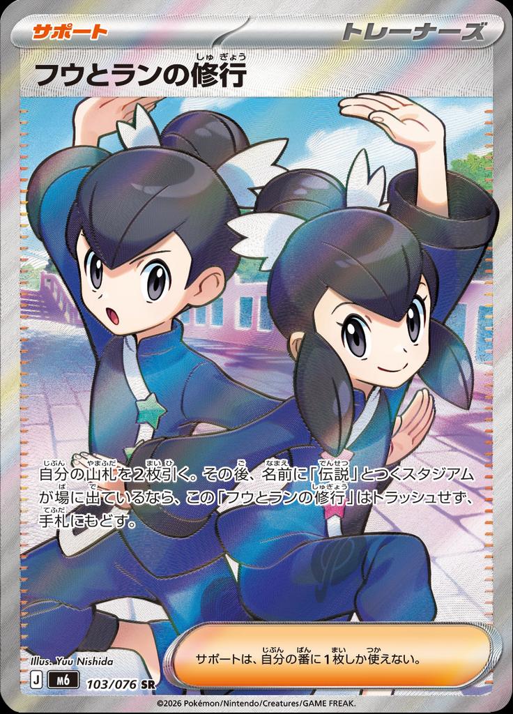 Pokémon-kaart Tate & Liza's Training 103/076 Ultra Rare uit de set Storm Emeralda