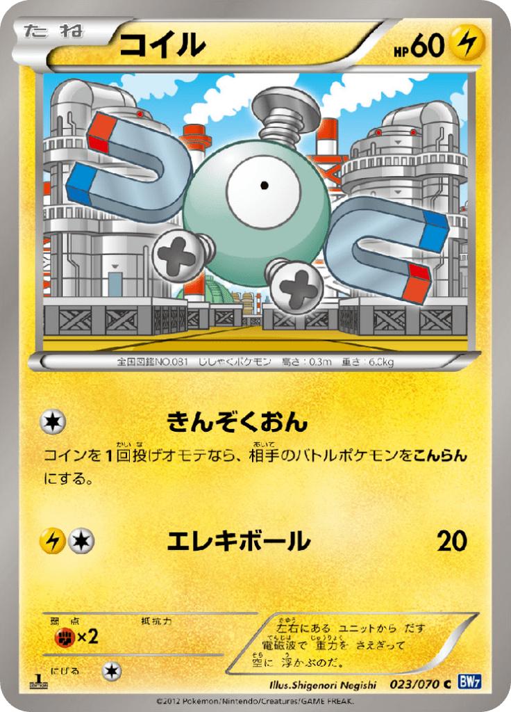 Pokémon-kaart Magnemite 023/070 Common uit de set Plasma Gale