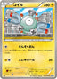 Pokémon-kaart Magnemite 023/070 Common uit de set Plasma Gale