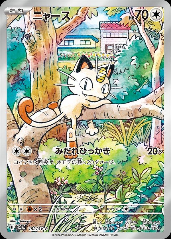Pokémon-kaart Meowth 192 Promo uit de set Scarlet & Violet Promos