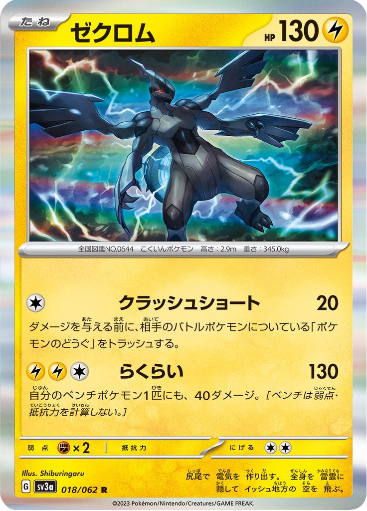Pokémon-kaart Zekrom 018/062 Rare uit de set Raging Surf Main image