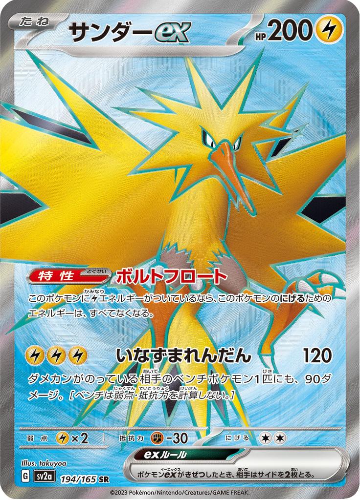 Pokémon-kaart Zapdos ex 194/165 Ultra Rare uit de set Pokémon Card 151