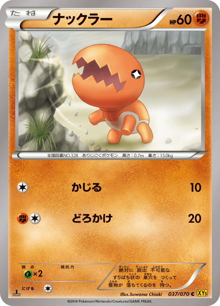 Pokémon-kaart Trapinch 037/070 Common uit de set Gaia Volcano Immagine principale del prodotto